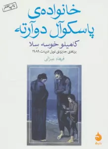 خانواده ی پاسکوآل دوآرته