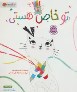 تو خاص هستی