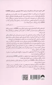 ذهن های پراکنده (خاستگاه ها و التیام ای دی (اچ) دی)
