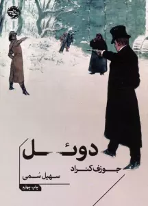 دوئل