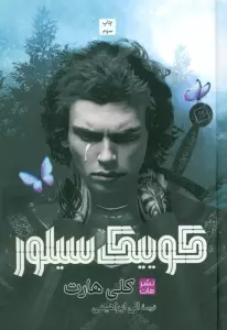 کوییک سیلور