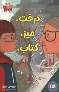 درخت. میز. کتاب.