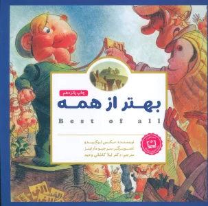 پانچلو:بهتر از همه