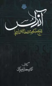 اندلس (تاریخ حکومت مسلمانان در اروپا)