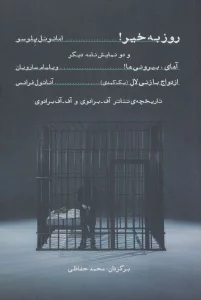 روز به خیر! (و دو نمایش نامه دیگر)