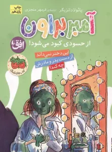 آمبر براون 9 (از حسودی کبود می شود!)