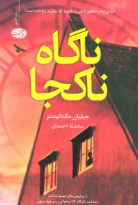 ناگاه ناکجا