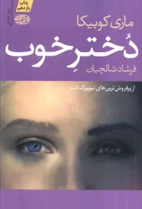 دختر خوب