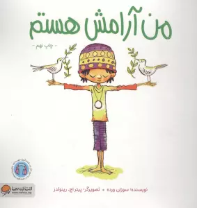 من آرامش هستم (من... هستم)