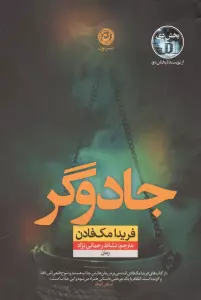 جادوگر