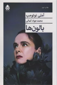 بالون ها