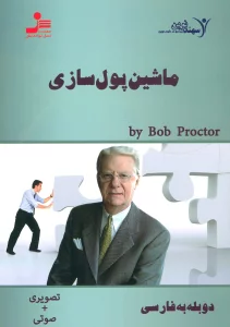 دی وی دی ماشین پول سازی (2زبانه،باقاب)