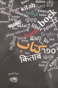 کتاب