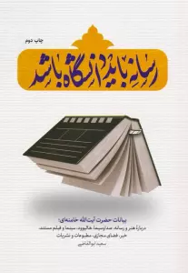 رسانه باید دانشگاه باشد