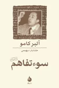 سوء تفاهم