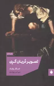تصویر دریان گری