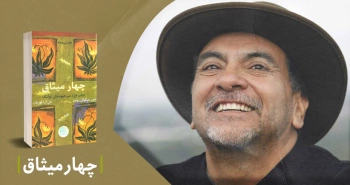 معرفی کتاب: چهار میثاق