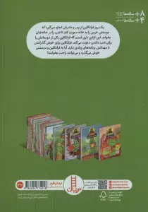 فرانکلین و مهمان شب (گلاسه)