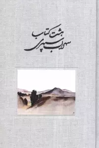 هشت کتاب