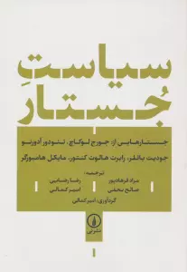 سیاست جستار