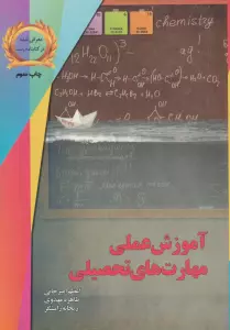 آموزش عملی مهارت های تحصیلی