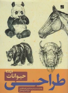 طراحی حیوانات