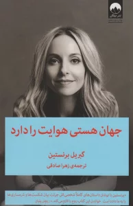 جهان هستی هوایت را دارد