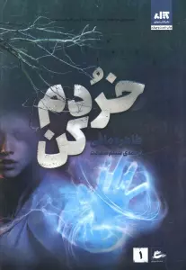 خردم کن 1