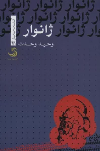 ژانوار (کتاب بابل48)
