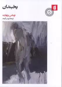 یخبندان