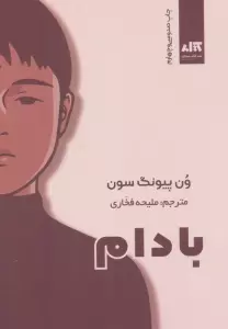 بادام