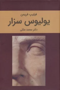 یولیوس سزار