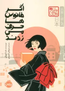 چابا موچی (اگر فانوس ها حرف می زدند)