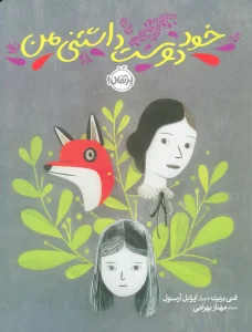 خود دوست داشتنی من