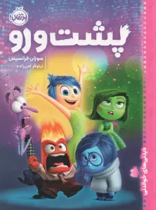 پشت و رو