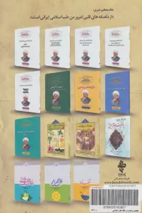 حجامت و فصد در نگاه طب اسلامی