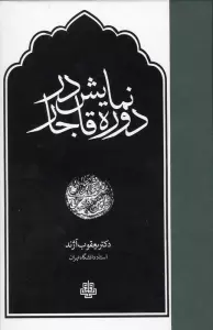 نمایش در دوره قاجار