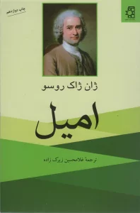 امیل