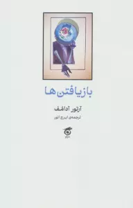 بازیافتن ها