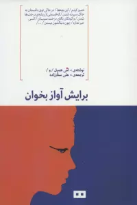 برایش آواز بخوان