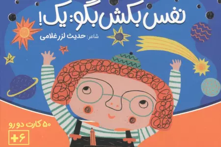 نفس بکش بگو:1
