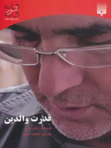 قدرت والدین (گام به گام با بچه ها)