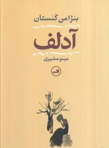 آدلف