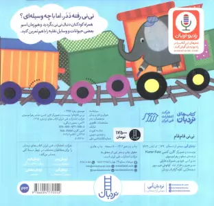 نی نی قام قام (دالی بازی)
