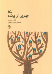 چتری از پرنده