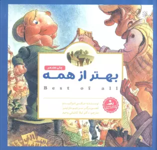 پانچلو:بهتر از همه