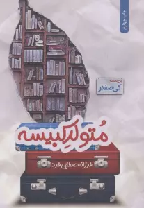 متولد کبیسه