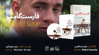 سینما-اقتباس: فارست گامپ