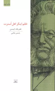 خانم اینگر اهل استرت