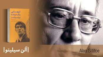 معرفی کتاب: تنهایی یک دونده دو استقامت